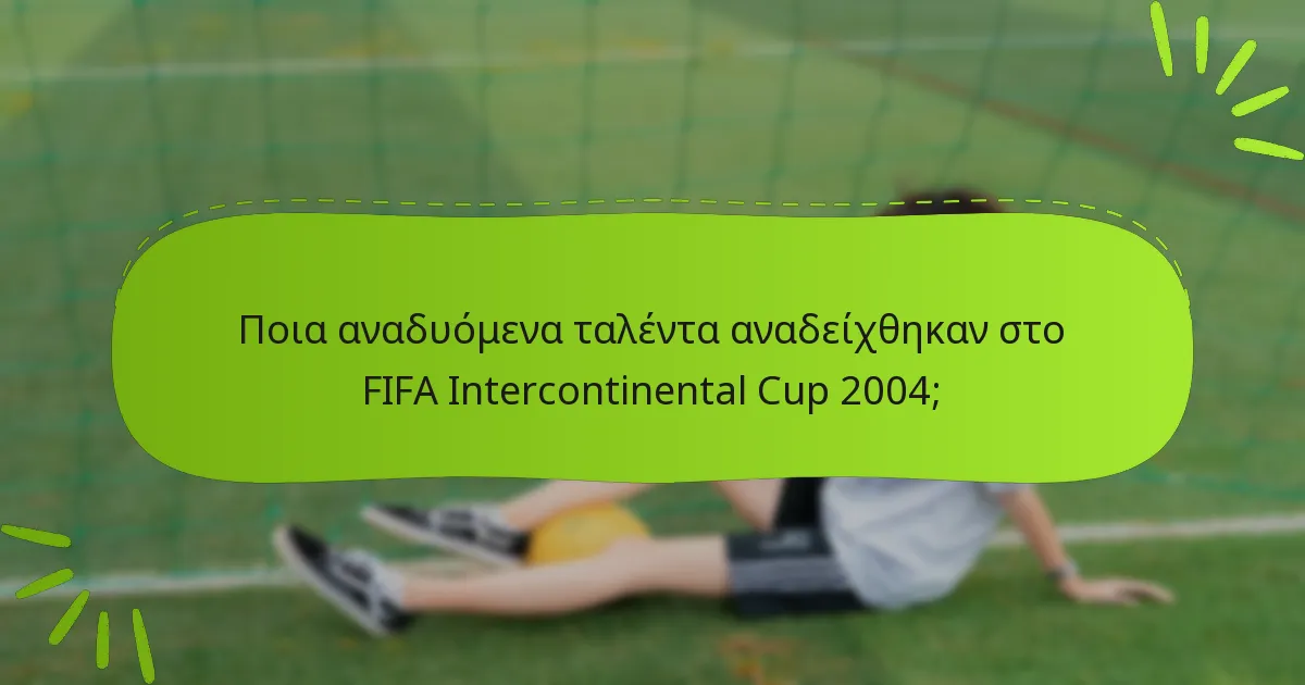 Ποια αναδυόμενα ταλέντα αναδείχθηκαν στο FIFA Intercontinental Cup 2004;