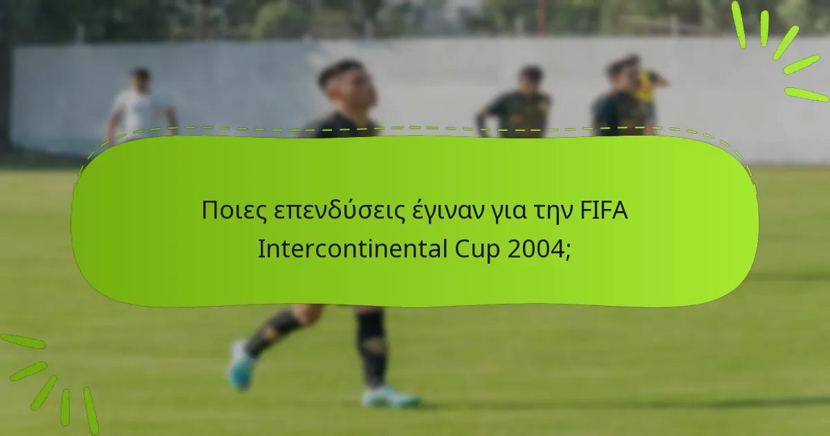 Ποιες επενδύσεις έγιναν για την FIFA Intercontinental Cup 2004;
