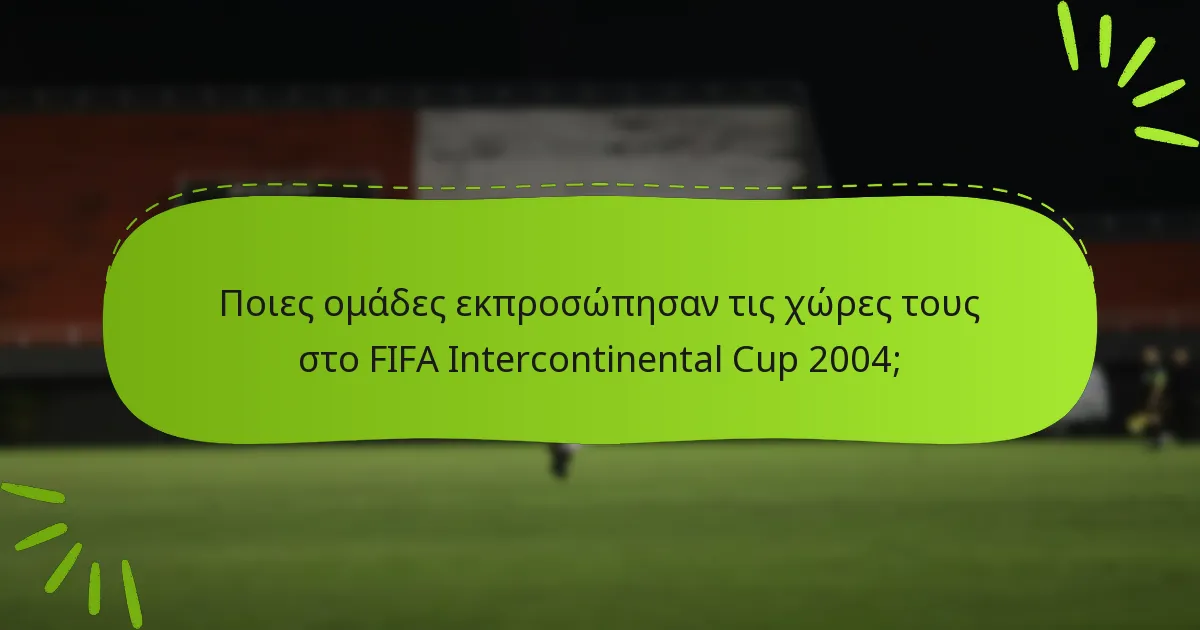 Ποιες ομάδες εκπροσώπησαν τις χώρες τους στο FIFA Intercontinental Cup 2004;