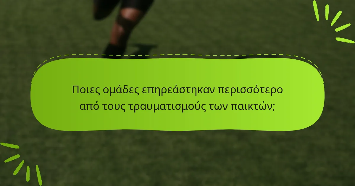 Ποιες ομάδες επηρεάστηκαν περισσότερο από τους τραυματισμούς των παικτών;
