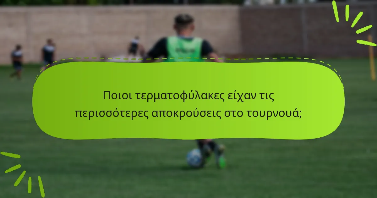 Ποιοι τερματοφύλακες είχαν τις περισσότερες αποκρούσεις στο τουρνουά;