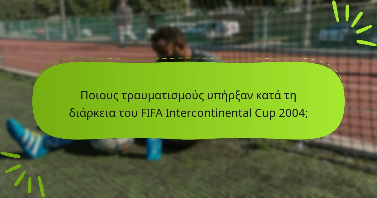 Ποιους τραυματισμούς υπήρξαν κατά τη διάρκεια του FIFA Intercontinental Cup 2004;