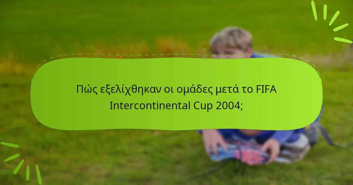 Πώς εξελίχθηκαν οι ομάδες μετά το FIFA Intercontinental Cup 2004;