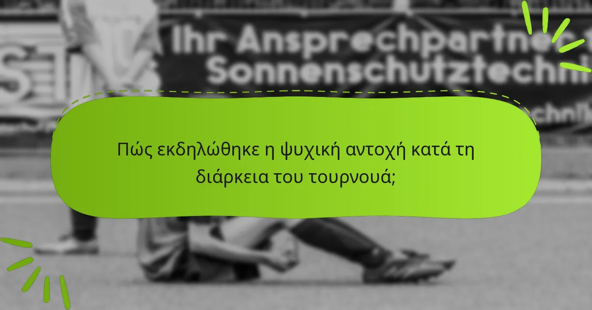 Πώς εκδηλώθηκε η ψυχική αντοχή κατά τη διάρκεια του τουρνουά;