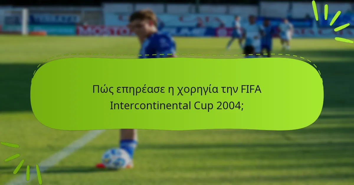 Πώς επηρέασε η χορηγία την FIFA Intercontinental Cup 2004;