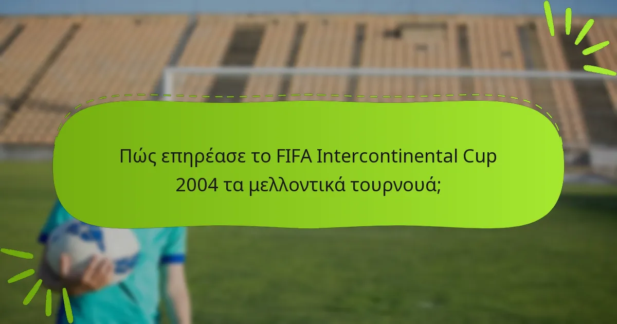 Πώς επηρέασε το FIFA Intercontinental Cup 2004 τα μελλοντικά τουρνουά;