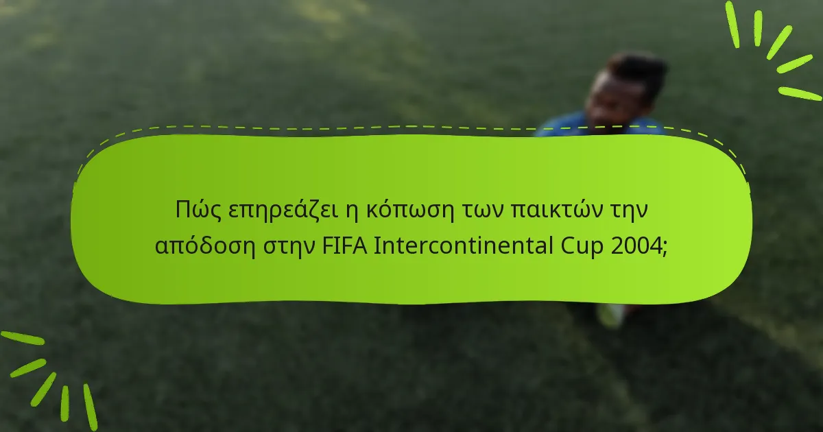 Πώς επηρεάζει η κόπωση των παικτών την απόδοση στην FIFA Intercontinental Cup 2004;