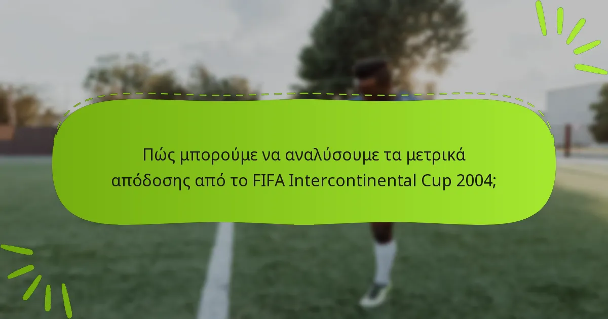 Πώς μπορούμε να αναλύσουμε τα μετρικά απόδοσης από το FIFA Intercontinental Cup 2004;