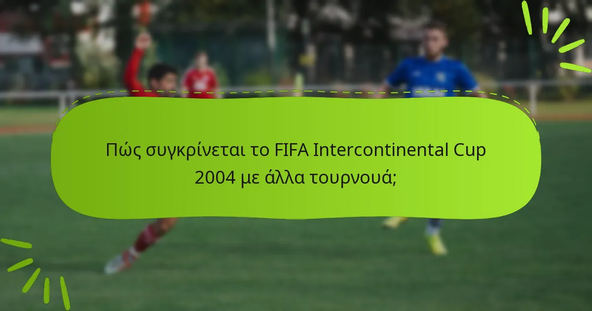Πώς συγκρίνεται το FIFA Intercontinental Cup 2004 με άλλα τουρνουά;