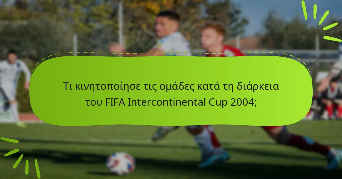 Τι κινητοποίησε τις ομάδες κατά τη διάρκεια του FIFA Intercontinental Cup 2004;